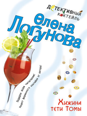 cover image of Хижина тети Томы